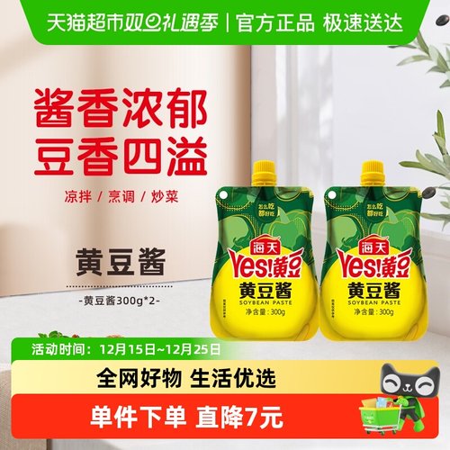 海天调味酱黄豆酱300g×2袋