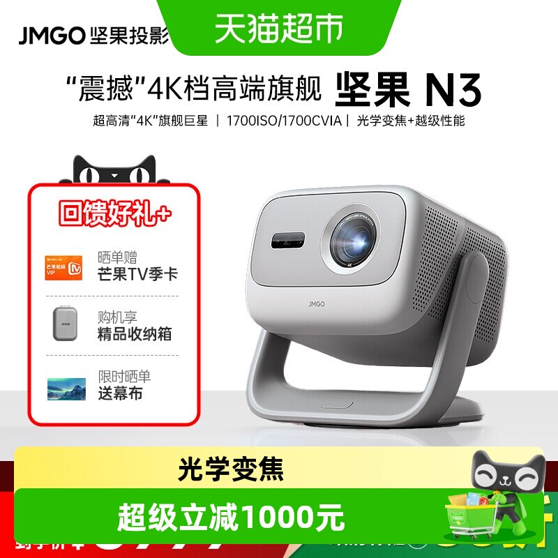 【坚果爆品】坚果N3三色激光投影仪家用超高清家庭影院可连手机