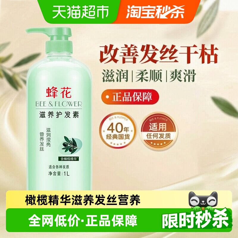 蜂花护发素修护改善干枯毛躁柔顺滑富含橄榄精华润发乳男女适用