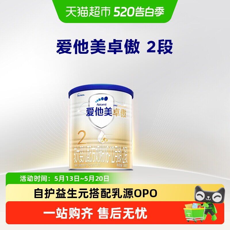 爱他美卓傲较大婴儿配方奶粉2段300g