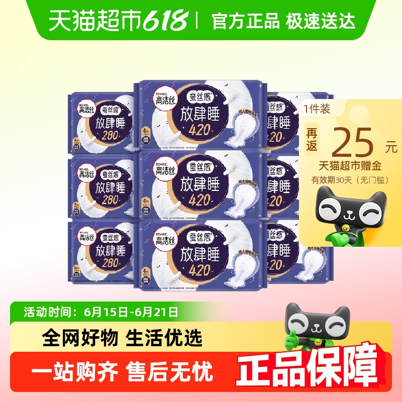 高潔絲蠶絲感放肆睡棉柔衛(wèi)生巾