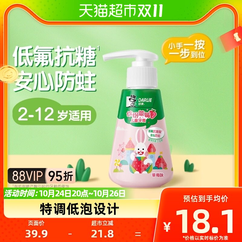 DARLIE好来(原黑人)按压式儿童牙膏草莓味2-12岁换牙期含氟120g使用感如何?