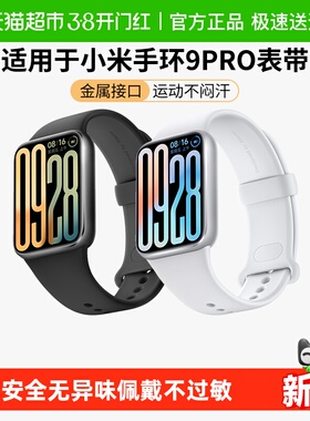 适用于小米手环9Pro表带液态硅胶8Pro智能运动腕带男女生小众高级