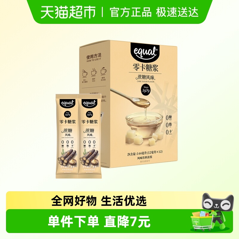 怡口蔗糖风味代糖盒装
