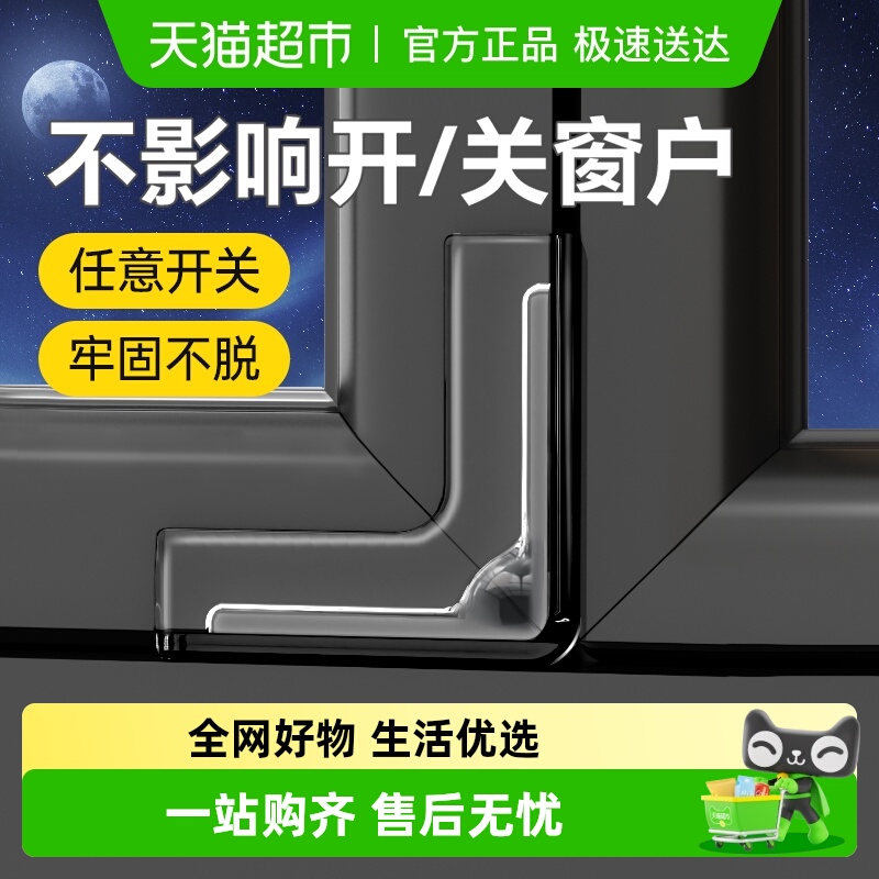 贝得力断桥铝窗户防撞护角