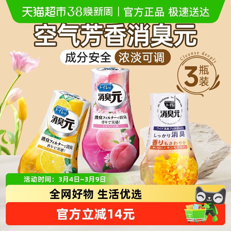小林制药消臭元室内去异味空气净化卫生间清新香薰芳香剂组合装 - 天猫超市出品