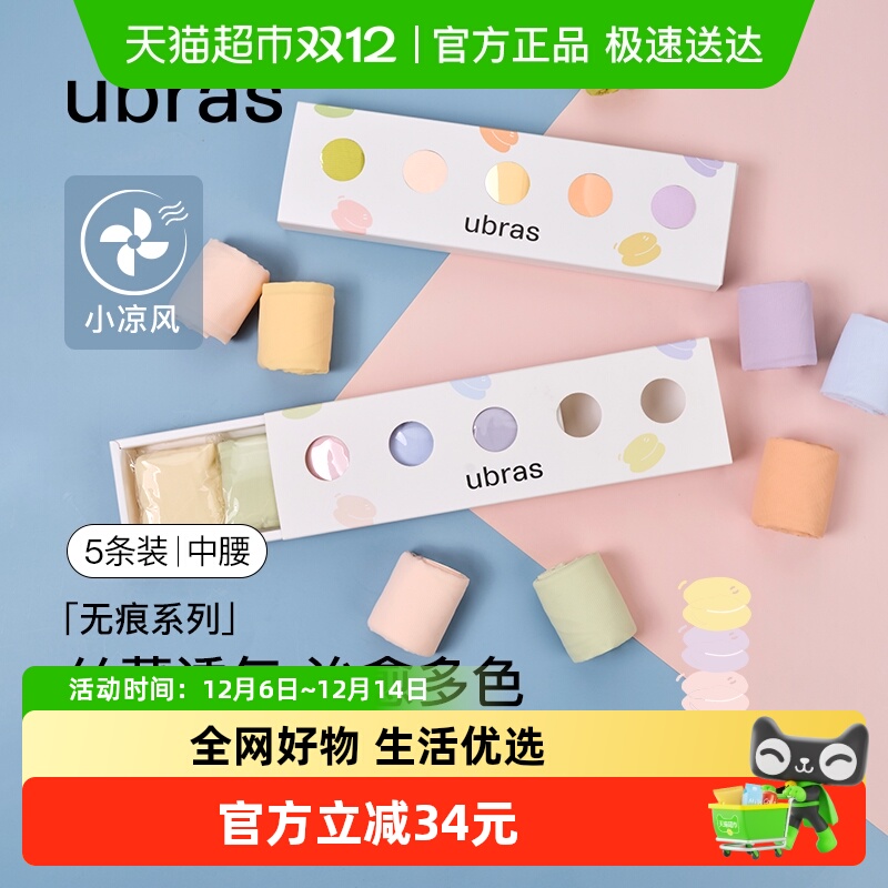 ubras超薄马卡龙色内裤