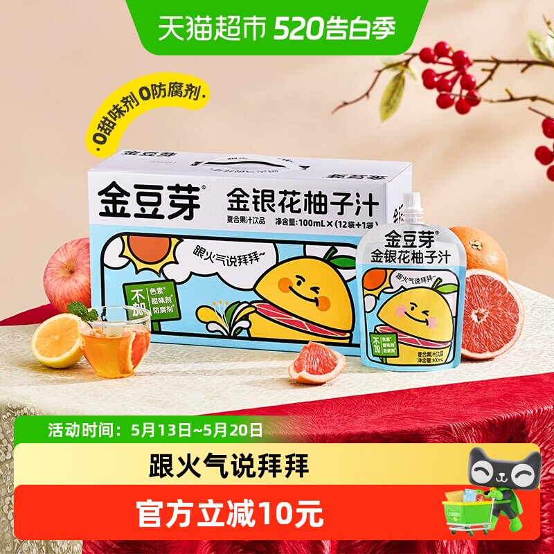 金豆芽金银花柚子汁礼盒小孩果汁饮料小袋分享装饮品健康无添加