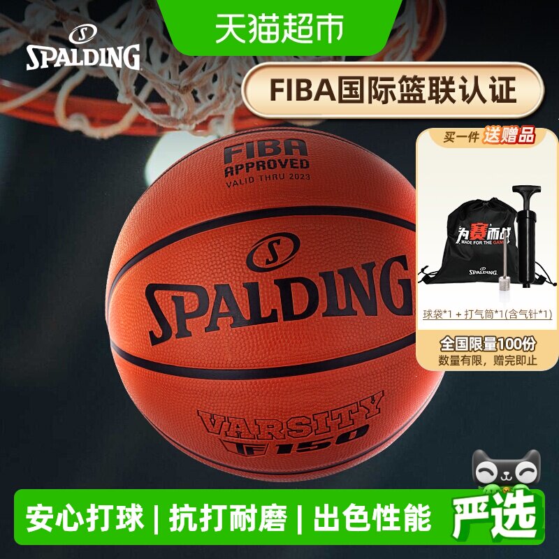 斯伯丁篮球FIBA认证橡胶7号标准球中考5号小学生儿童篮球耐磨室外