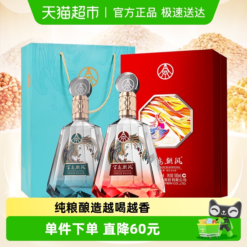 五粮液股份浓香型白酒百鸟朝凤红钻+蓝钻52度500ml*2瓶礼盒装礼品