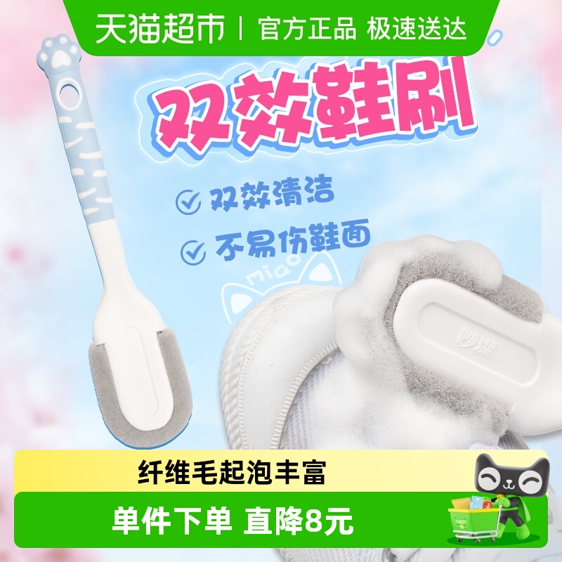 妙洁双效鞋刷多功能刷