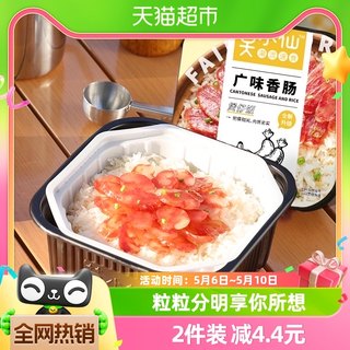 莫小仙广味香肠煲仔饭245g/盒自热米饭大份量即食懒人方便速食品