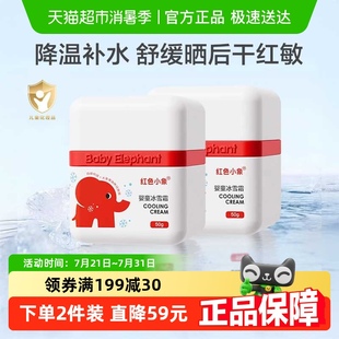 保濕 紅色小象嬰童冰雪霜嬰兒寶寶兒童面霜補(bǔ)水換季 霜舒緩潤(rùn)膚乳