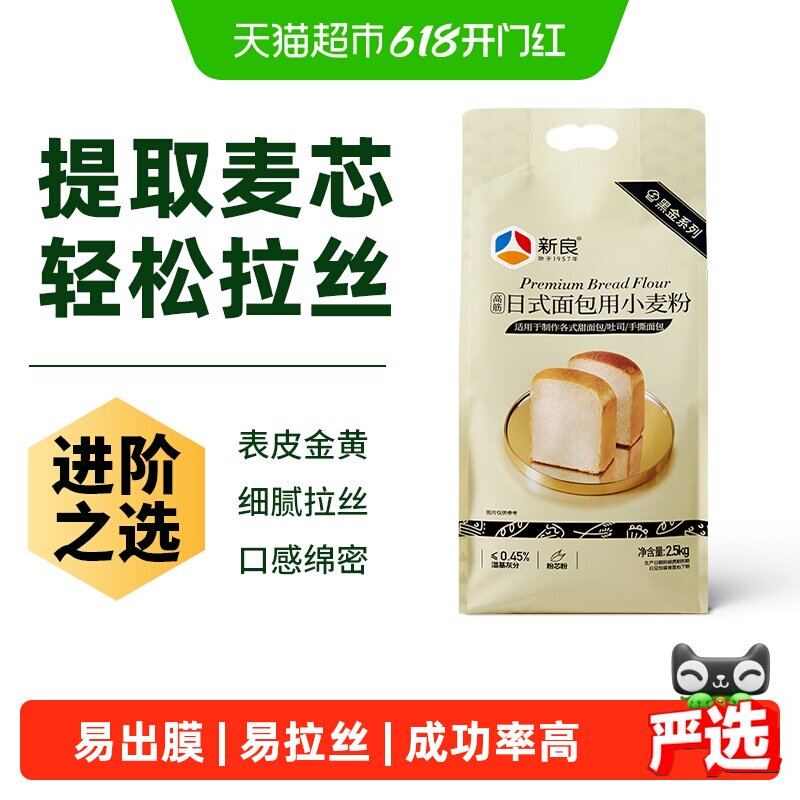 新良高筋面粉日式烘焙原料