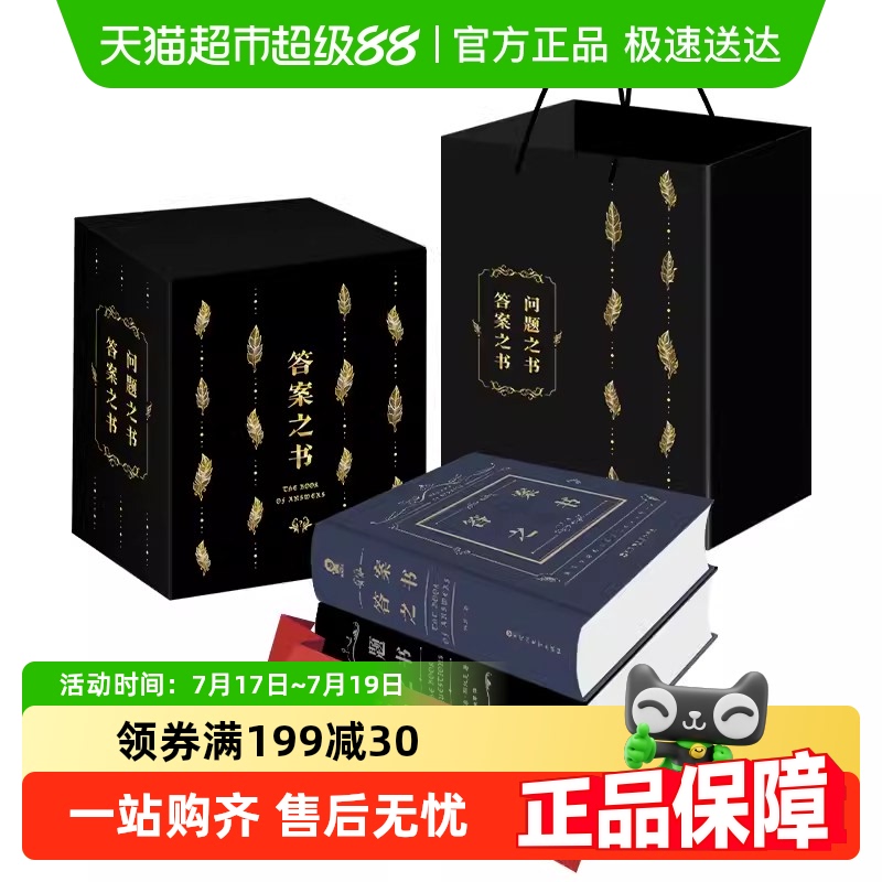 向往的生活同款答案之书+问题