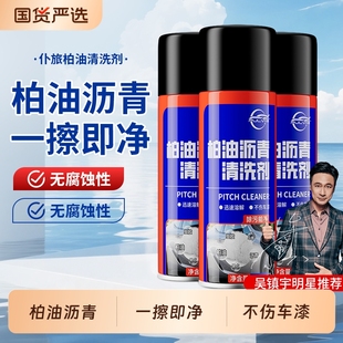 仆旅柏油清洁剂汽车沥青清洁剂强力去污洗车液不伤车漆除胶去除剂