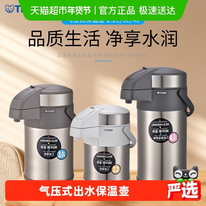 tiger虎牌气压式热水瓶高档家用大容量按压不锈钢保温壶MAA-A系列