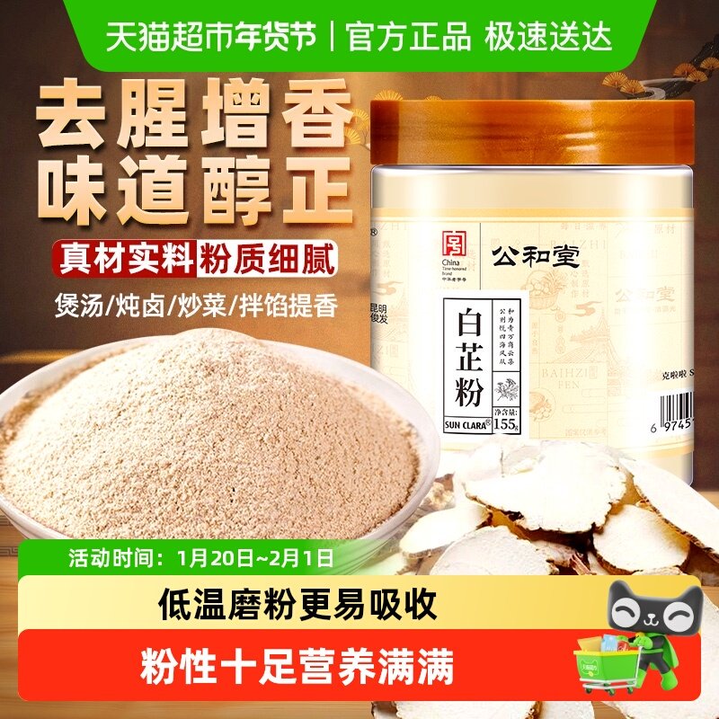 【中华老字号】食用纯白芷粉调料去腥增香提鲜家用调肉馅卤肉炖肉,粮油调味/速食/干货/烘焙,特色/复合食品添加剂,淘宝优惠券,粉丝福利购,淘宝优惠卷