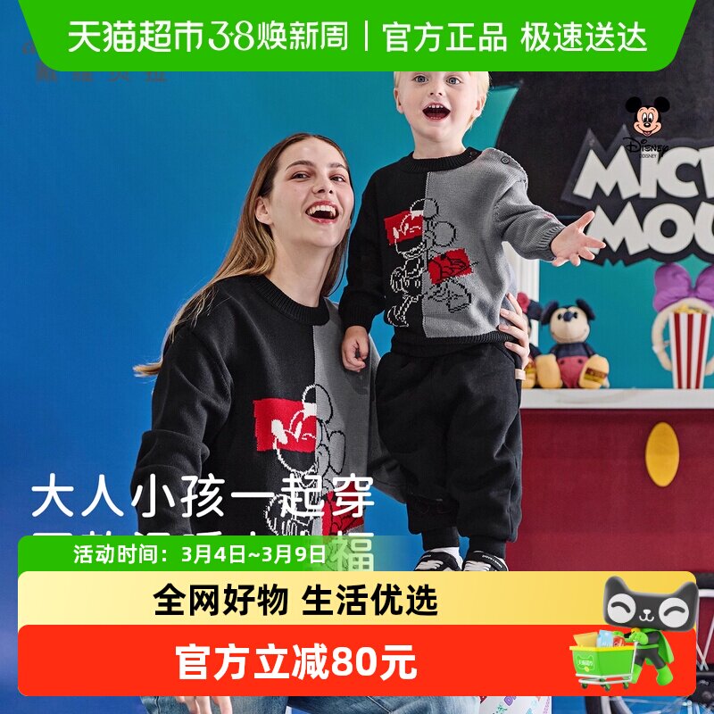 迪士尼IP戴维贝拉男童毛衣2026秋冬新款女童亲子中大童针织衫上衣