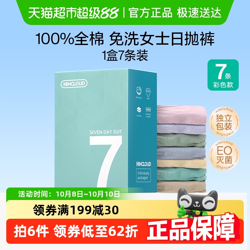 欣云灭菌女纯棉免洗一次性内裤
