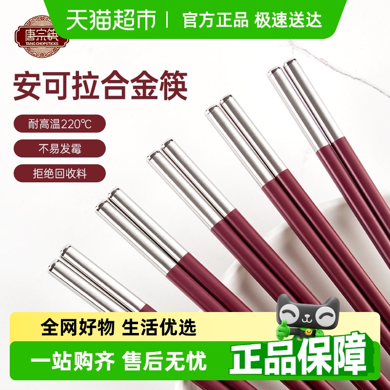 唐宗筷合金抗菌防霉耐高温筷子