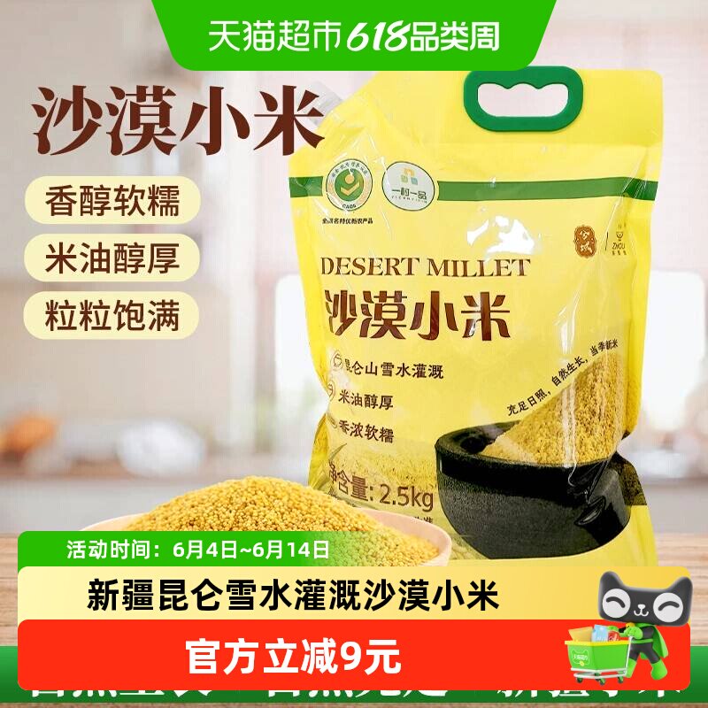 兮域新疆农家食用优质小米沙漠小米2025优选新米真空袋装黄金色泽