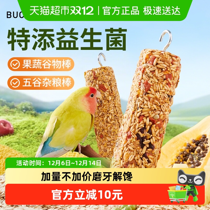 布卡星鹦鹉超大磨牙棒一根顶4根