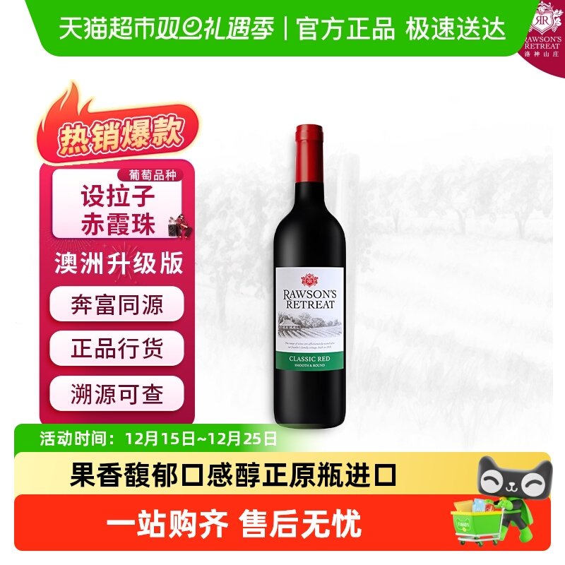 洛神山庄澳洲经典干红葡萄酒单支