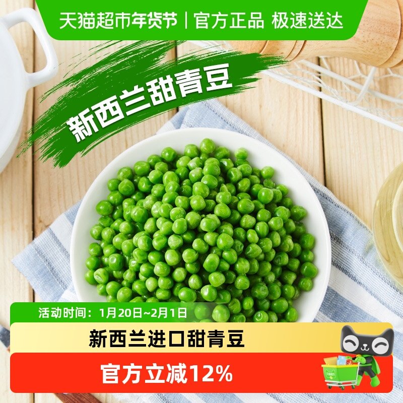 浦之灵冷冻蔬菜新西兰甜青豆350g 低脂健康轻食沙拉 8件起拍,水产肉类/新鲜蔬果/熟食,冷冻蔬菜,淘宝优惠券,粉丝福利购,淘宝优惠卷