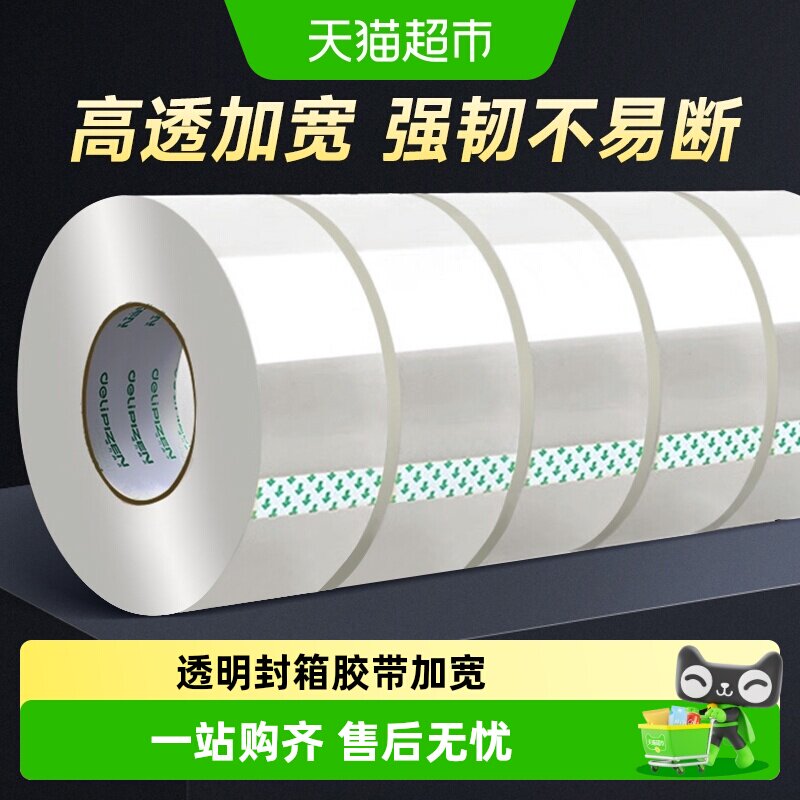 得力透明封箱胶带快递打包高粘度加宽胶带大卷办公用品