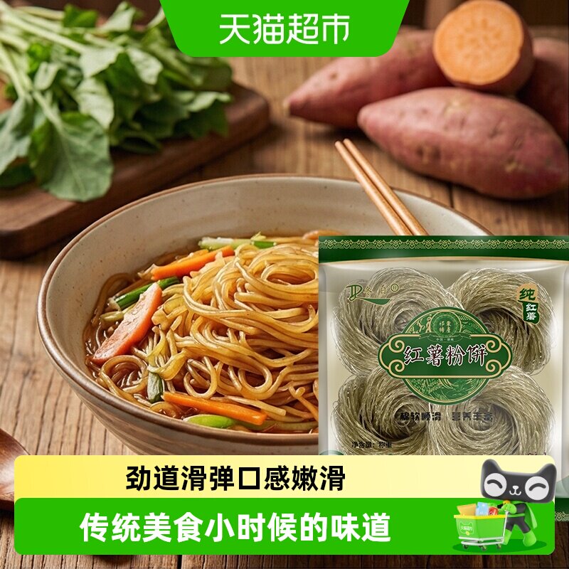 冬日食品手工红薯粉饼粉丝粉条米线圆粉宽粉火锅酸辣粉麻辣烫速食