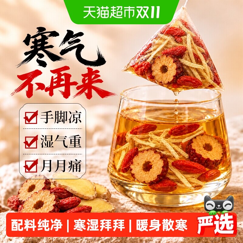 姜枣茶小黄姜红枣枸杞姜汁姜茶暖身驱湿寒调理去寒独立包装养生茶