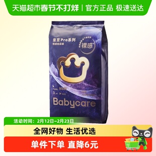babycare皇室pro裸感纸尿裤拉拉裤NB-XXXL试用装派样特惠装