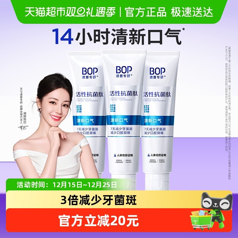 bop抗菌肽含氟清新口气牙膏