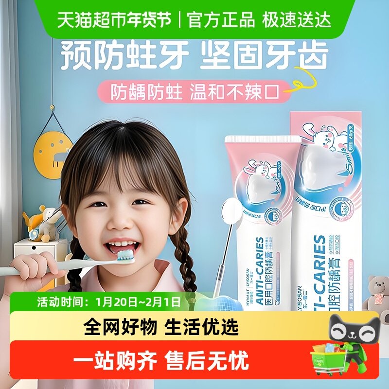 海氏海诺医用级含氟防龋膏儿童矫正牙齿预防蛀牙龋齿去口臭膏专用,保健用品,口腔健康,淘宝优惠券,粉丝福利购,淘宝优惠卷