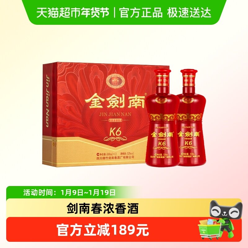 剑南春金剑南K6 双支礼盒52度 500ml*2瓶白酒礼盒装