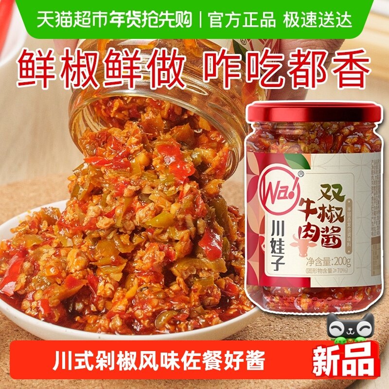 川娃子牛肉双椒酱中辣罐装川式剁椒风味下饭菜甄选好原料鲜爽脆嫩