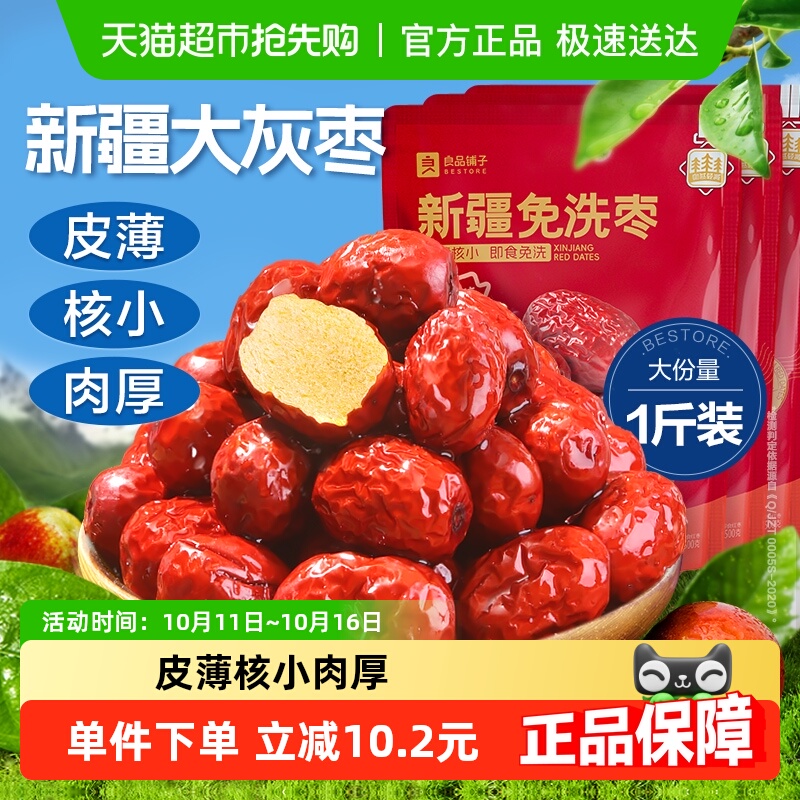 良品铺子新疆免洗枣500g*3袋网红零食小吃办公室休闲食品大枣红枣