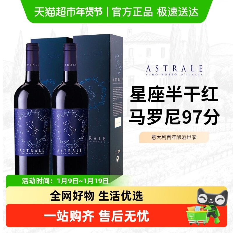意大利星座红酒半干甜葡萄酒双支正品进口送礼