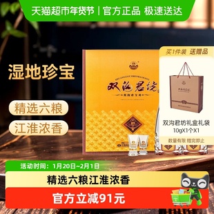 双沟珍宝坊君坊52度(500ml+20ml)*2瓶礼盒装浓香型白酒节日送礼