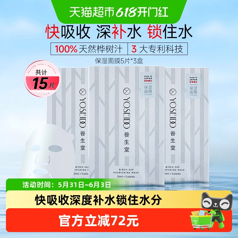 养生堂桦树汁原液面膜妆前补水密集呵护外源屏障维稳3盒15片