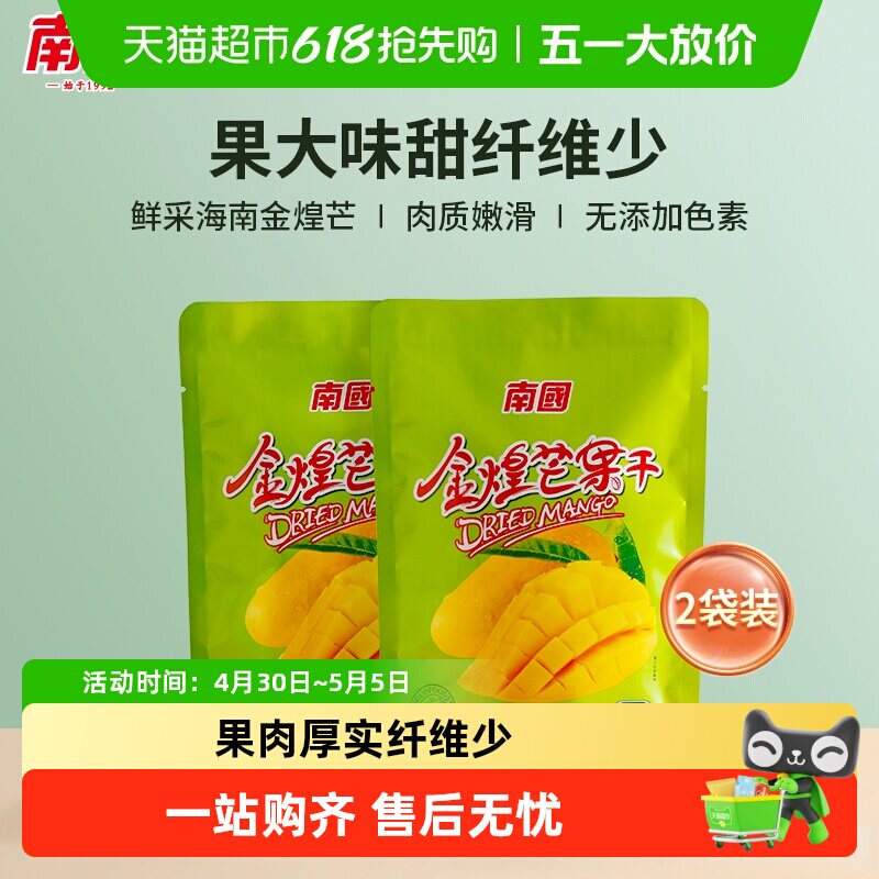 nanguo南国金煌芒果干果脯办公室休闲零食2袋水果干蜜饯海南特产