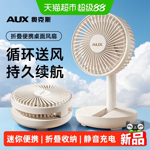 奥克斯USB充电迷你静音电风扇