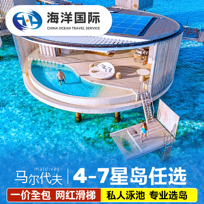 【尾单狂甩】马尔代夫旅游尼亚玛岛六星级酒店5天4晚蜜月一价全包,淘宝优惠券,粉丝福利购,淘宝优惠卷
