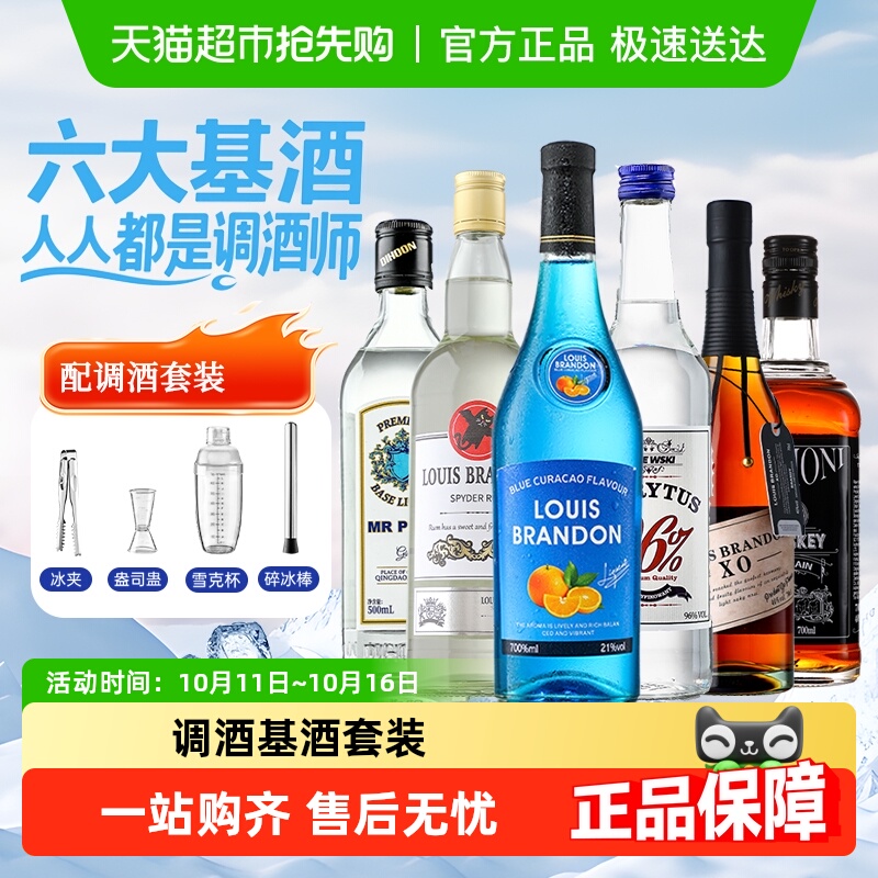 洋酒组合套装调酒基酒威士忌伏特加朗姆酒白兰地金酒蓝橙味力娇酒