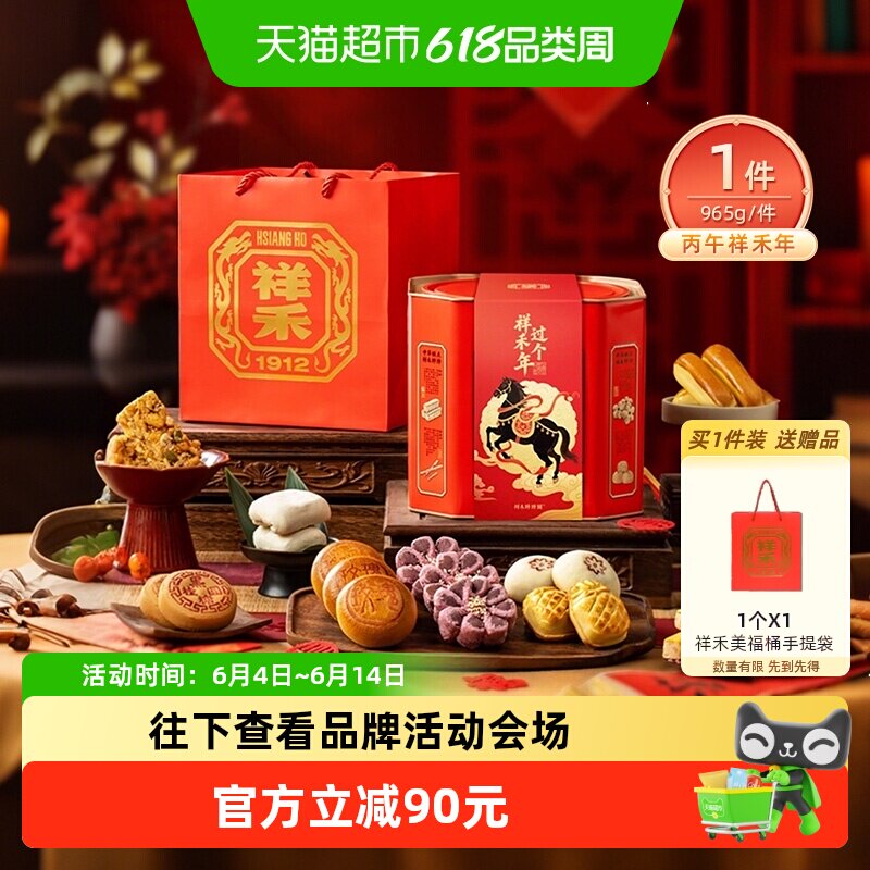 祥禾饽饽铺965g天津特产中式糕点年货礼盒非油炸传统老字号零食