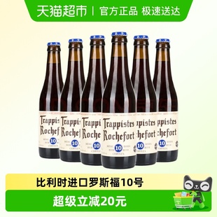 罗斯福10号比利时进口精酿啤酒330ml 6瓶修道士