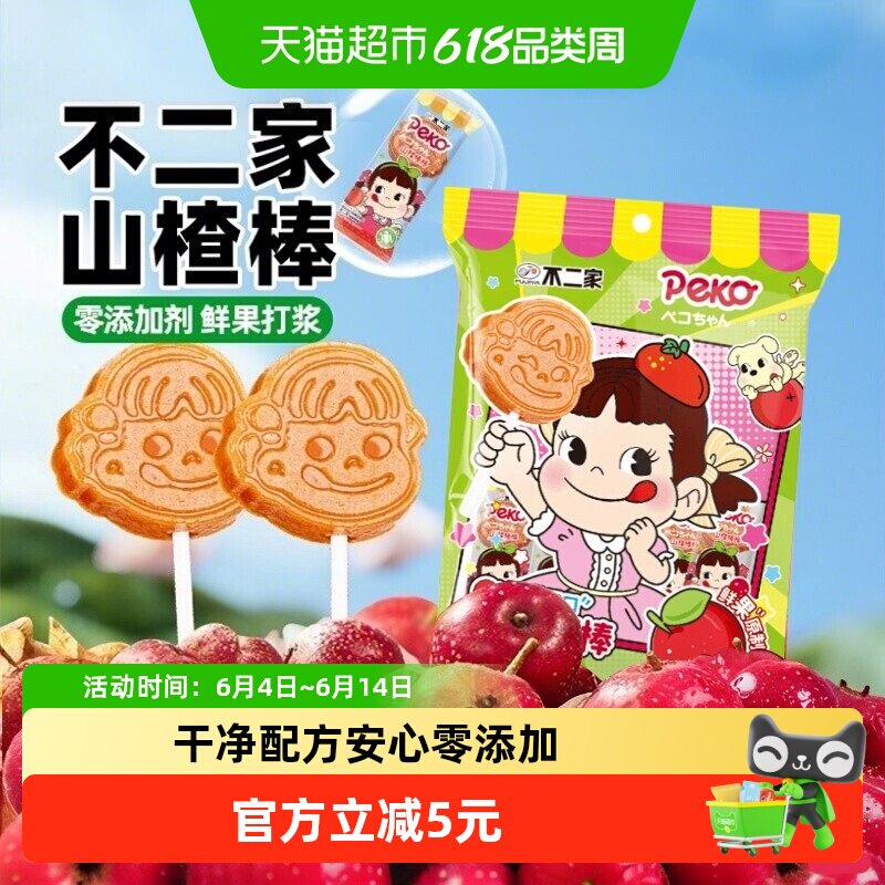 不二家山楂棒棒88g*1袋无添加儿童安全纸棒糖果蜜饯独立包装