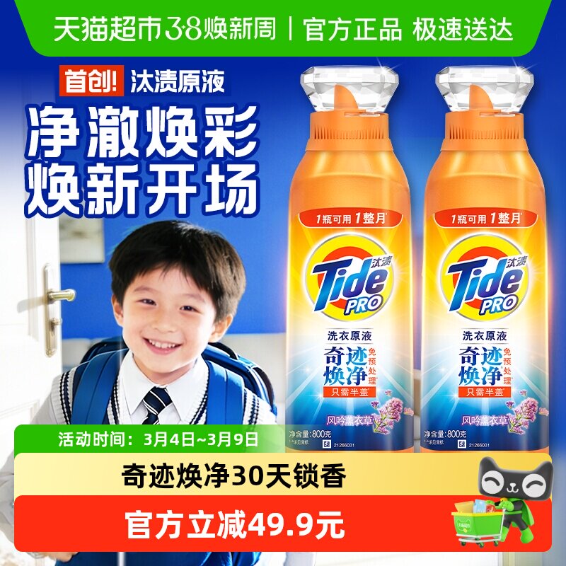 汰渍洗衣原液奇迹焕净持久留香多规格洗衣液家用护色除菌补充装