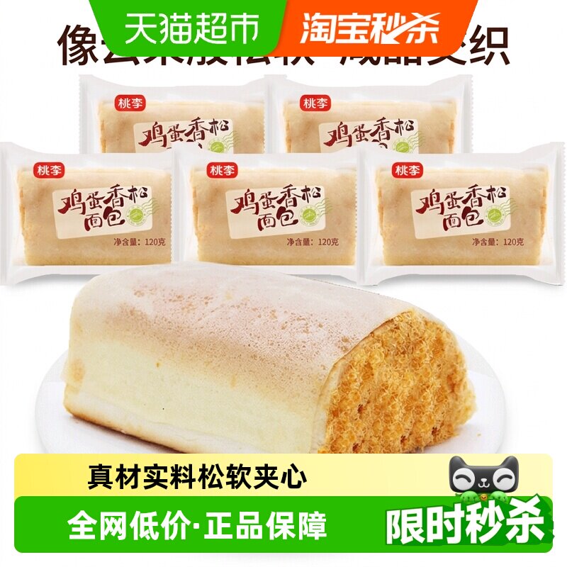 【短保】桃李鸡蛋香松肉松卷卷口袋小面包充饥零食品夹心面包整箱